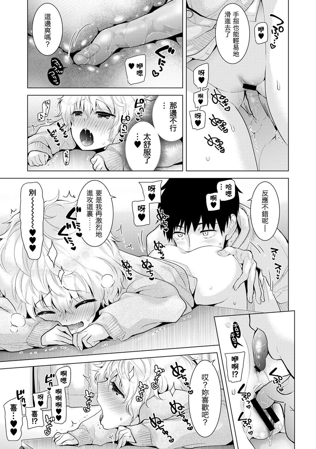 ノラネコ少女との暮らしかた 第7话 第6页