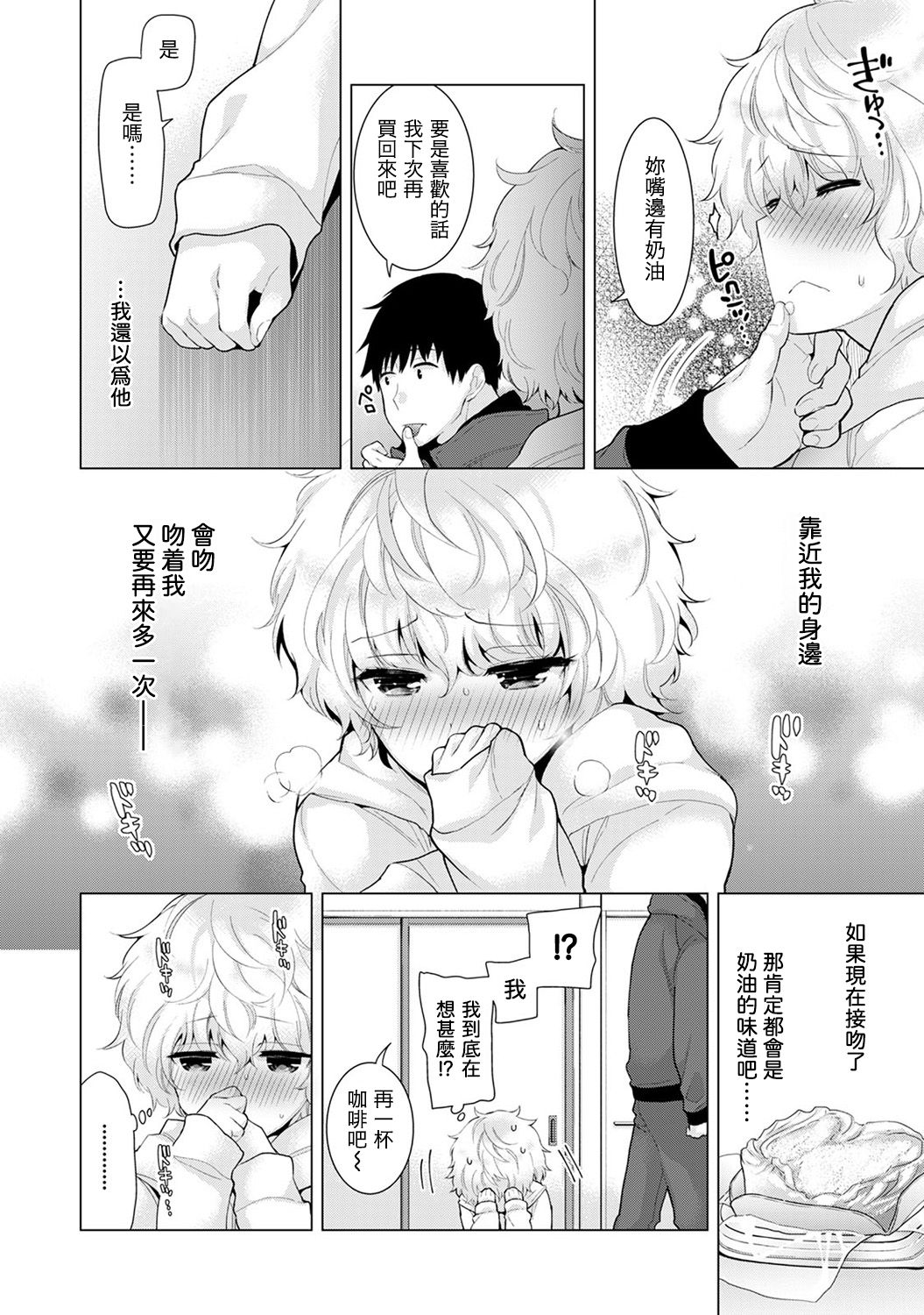 ノラネコ少女との暮らしかた 第7话 第17页