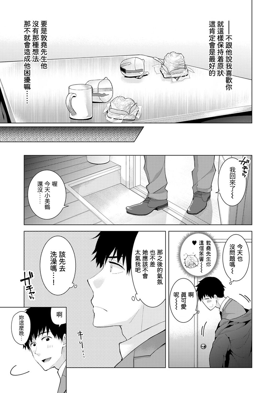 ノラネコ少女との暮らしかた 第7话 第18页