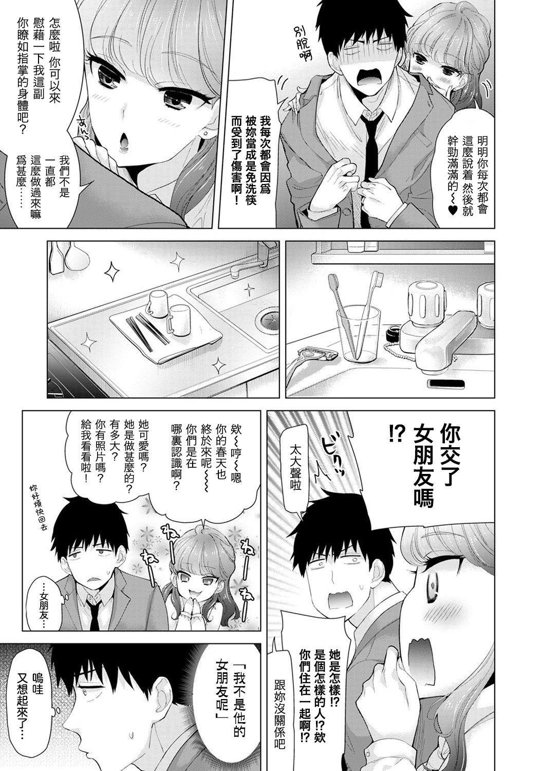ノラネコ少女との暮らしかた 第7话 第20页