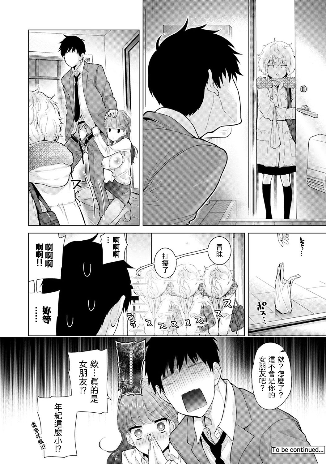 ノラネコ少女との暮らしかた 第8话 第3页