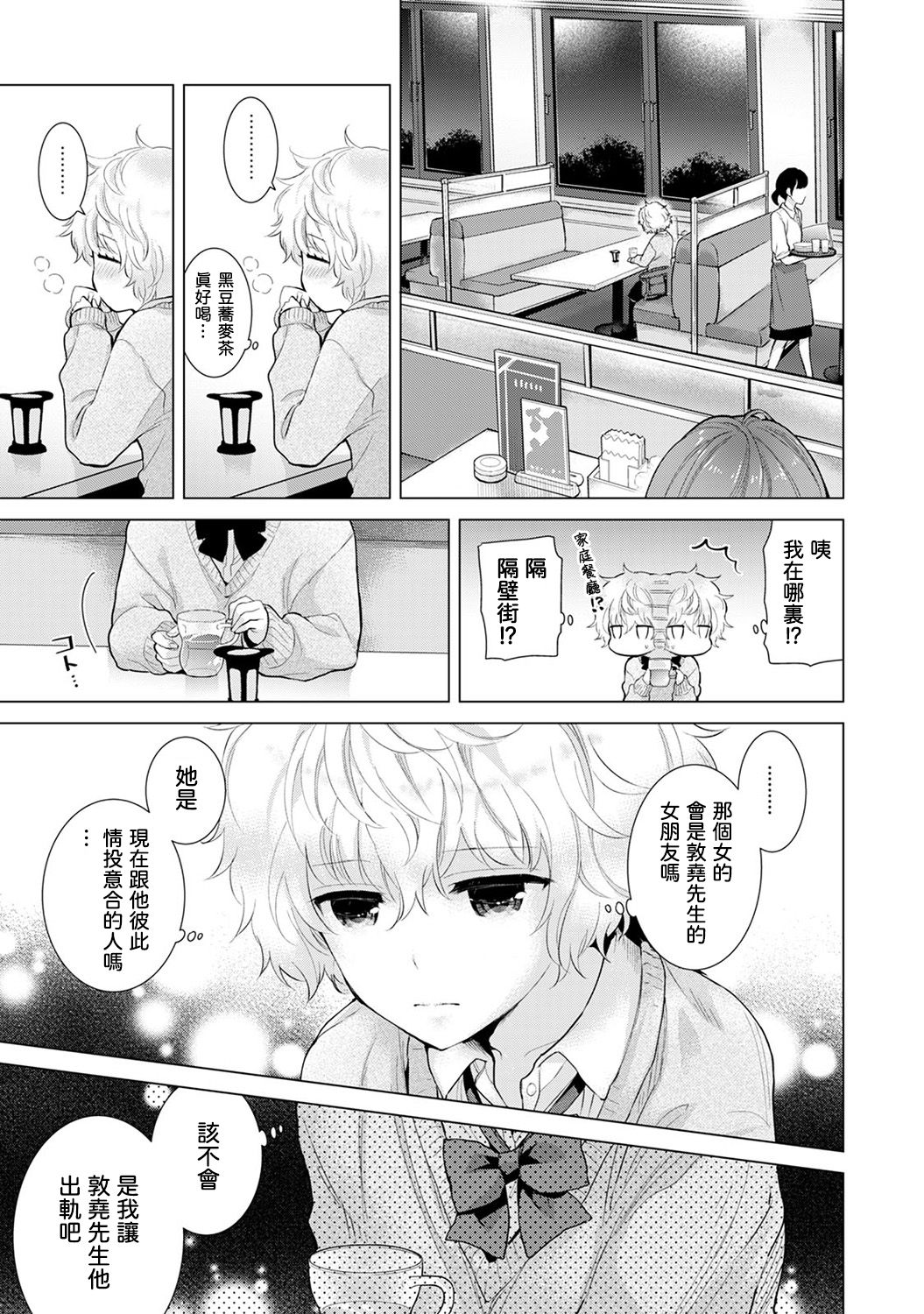 ノラネコ少女との暮らしかた 第8话 第10页