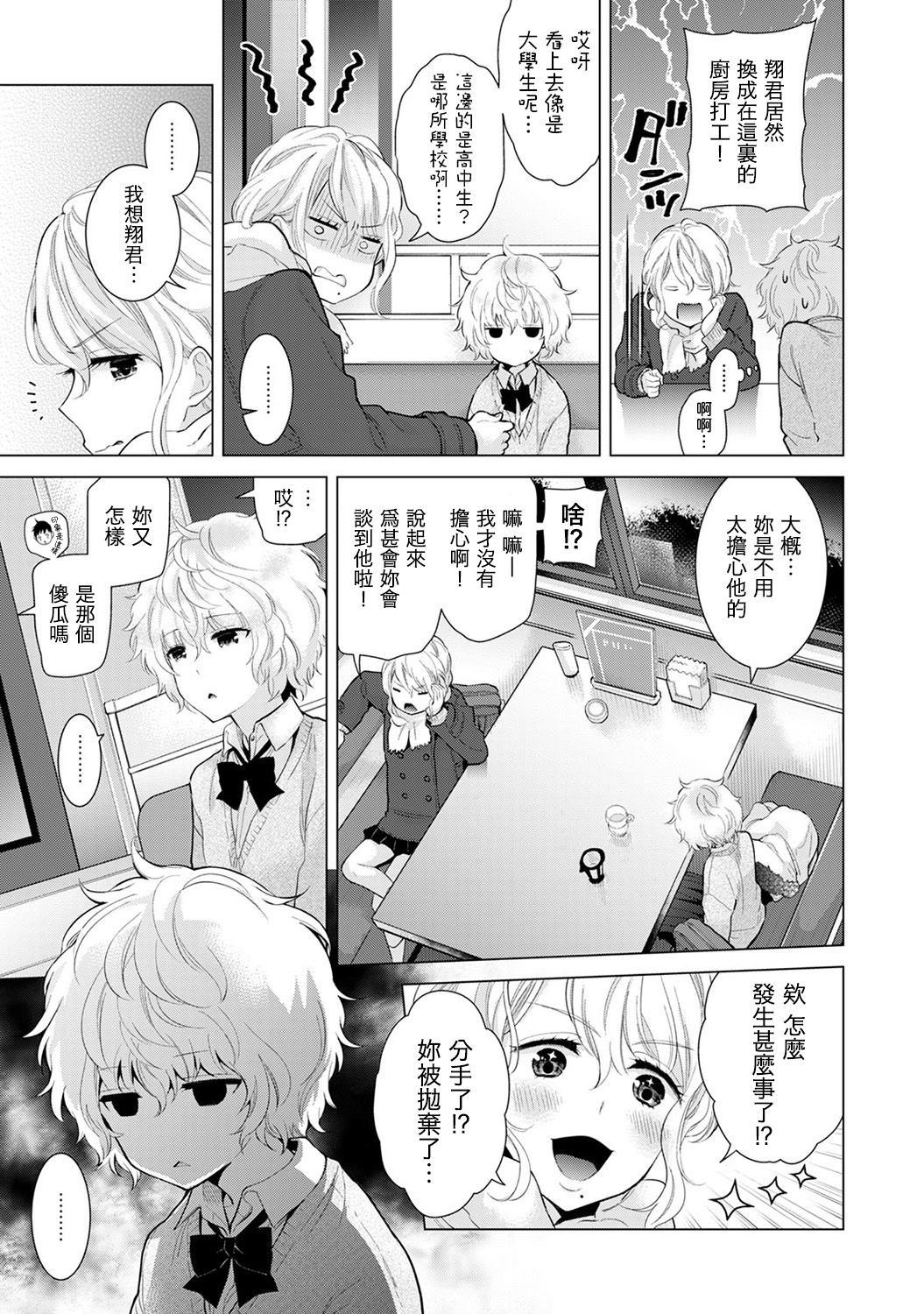 ノラネコ少女との暮らしかた 第8话 第12页