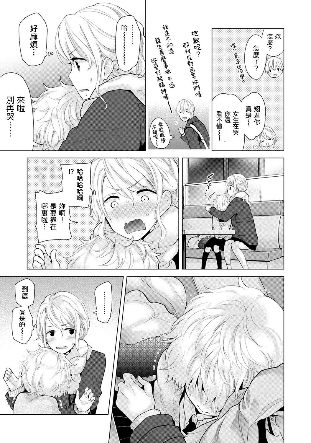 ノラネコ少女との暮らしかた 第8话 第14页