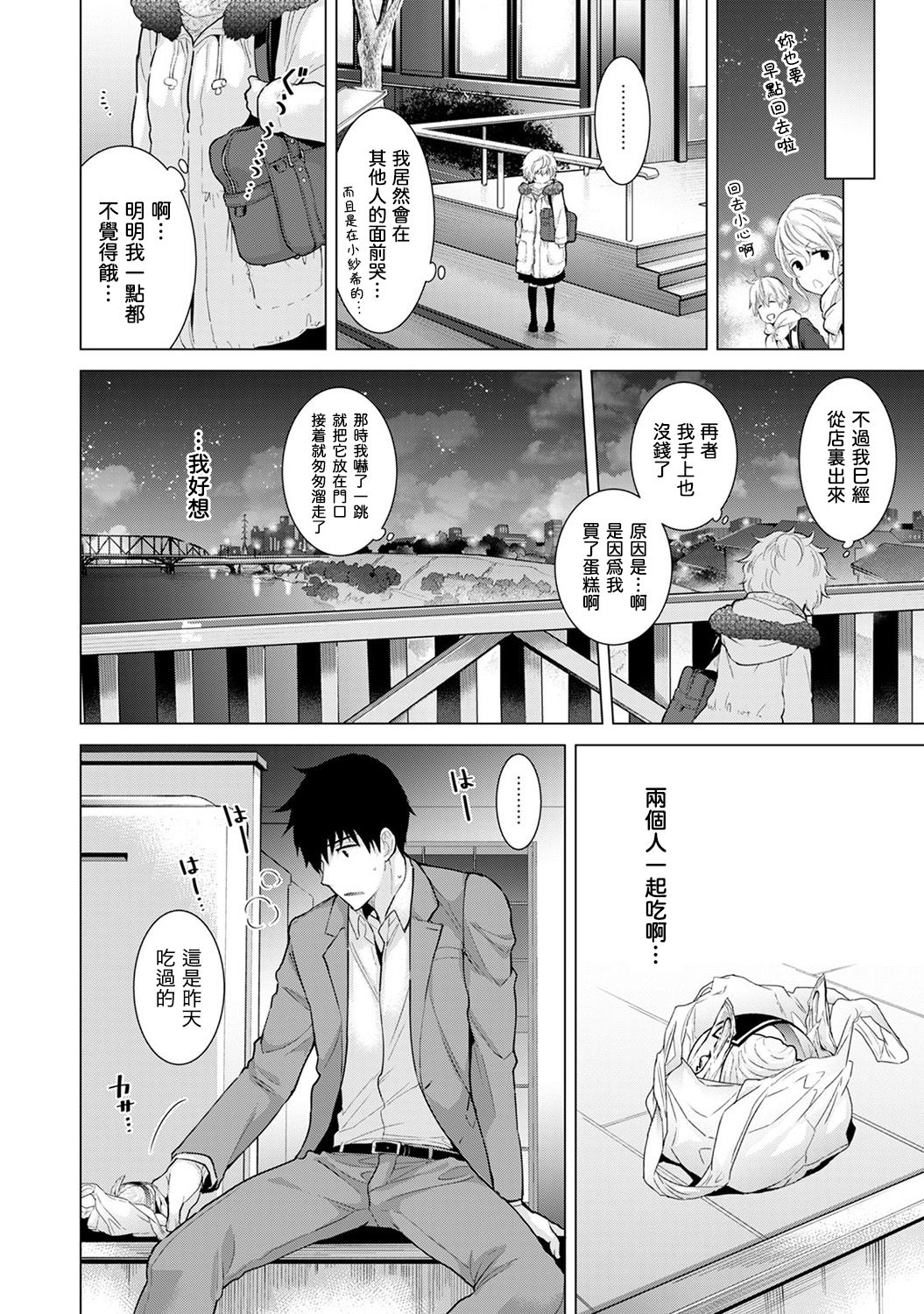 ノラネコ少女との暮らしかた 第8话 第15页