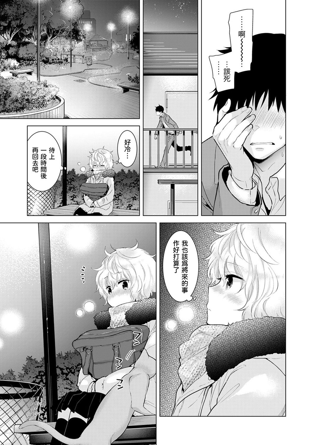 ノラネコ少女との暮らしかた 第8话 第16页