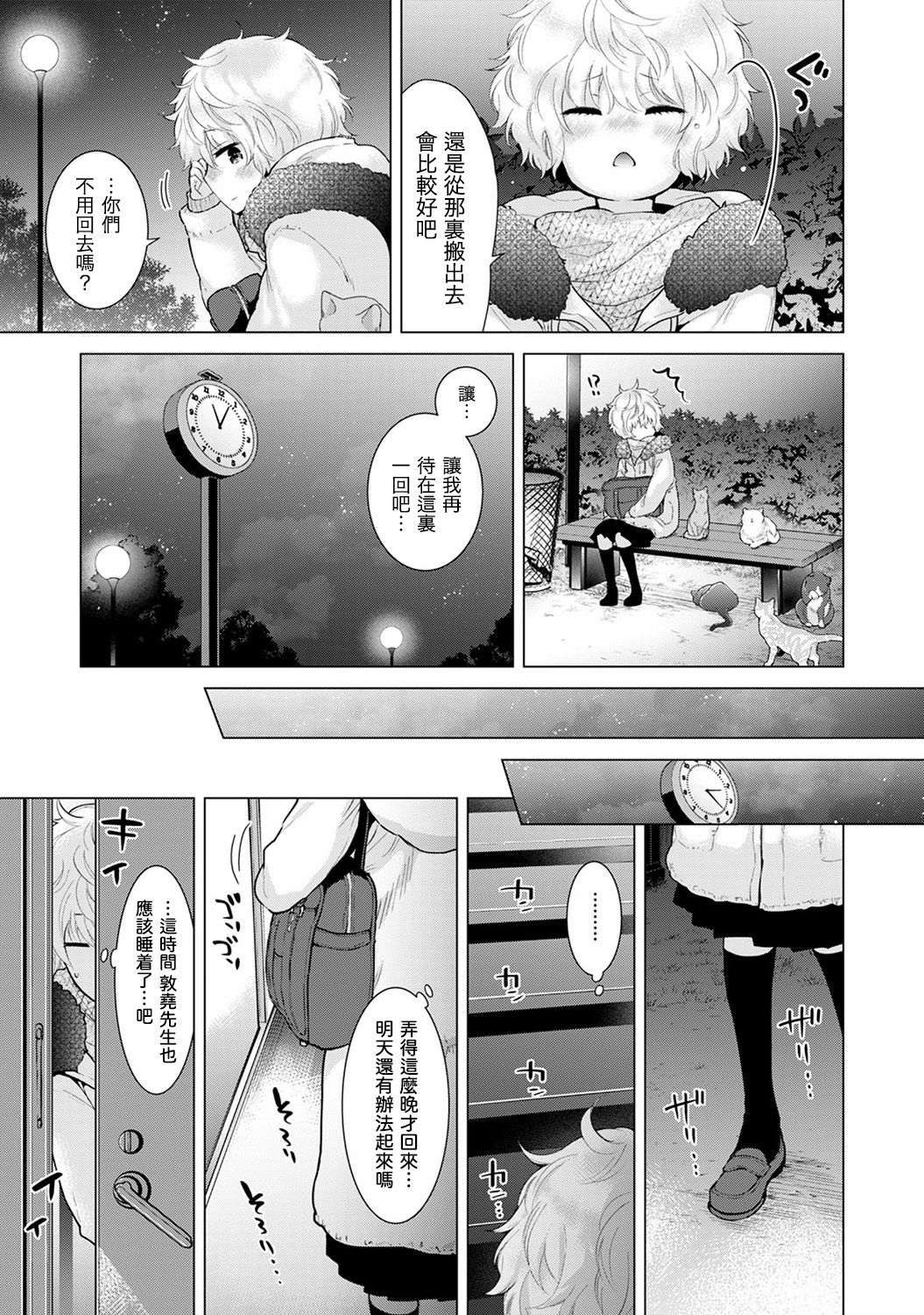 ノラネコ少女との暮らしかた 第8话 第18页