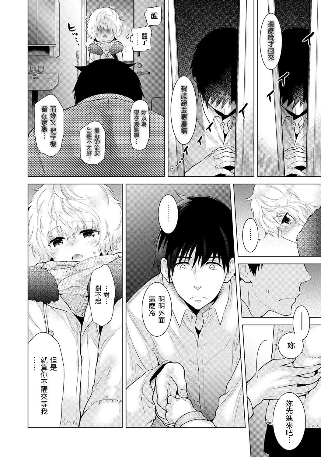 ノラネコ少女との暮らしかた 第8话 第19页