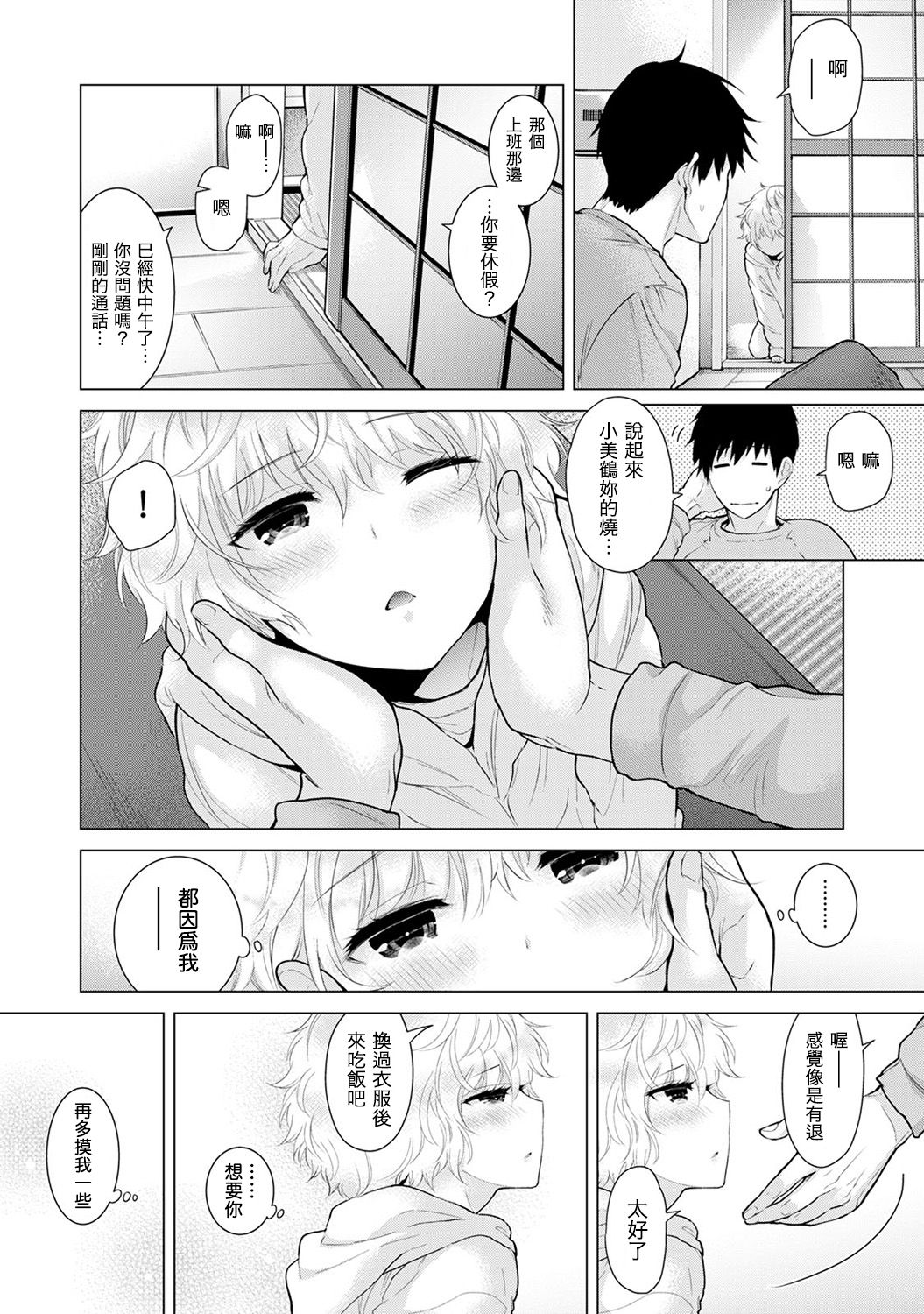 ノラネコ少女との暮らしかた 第9话 第3页