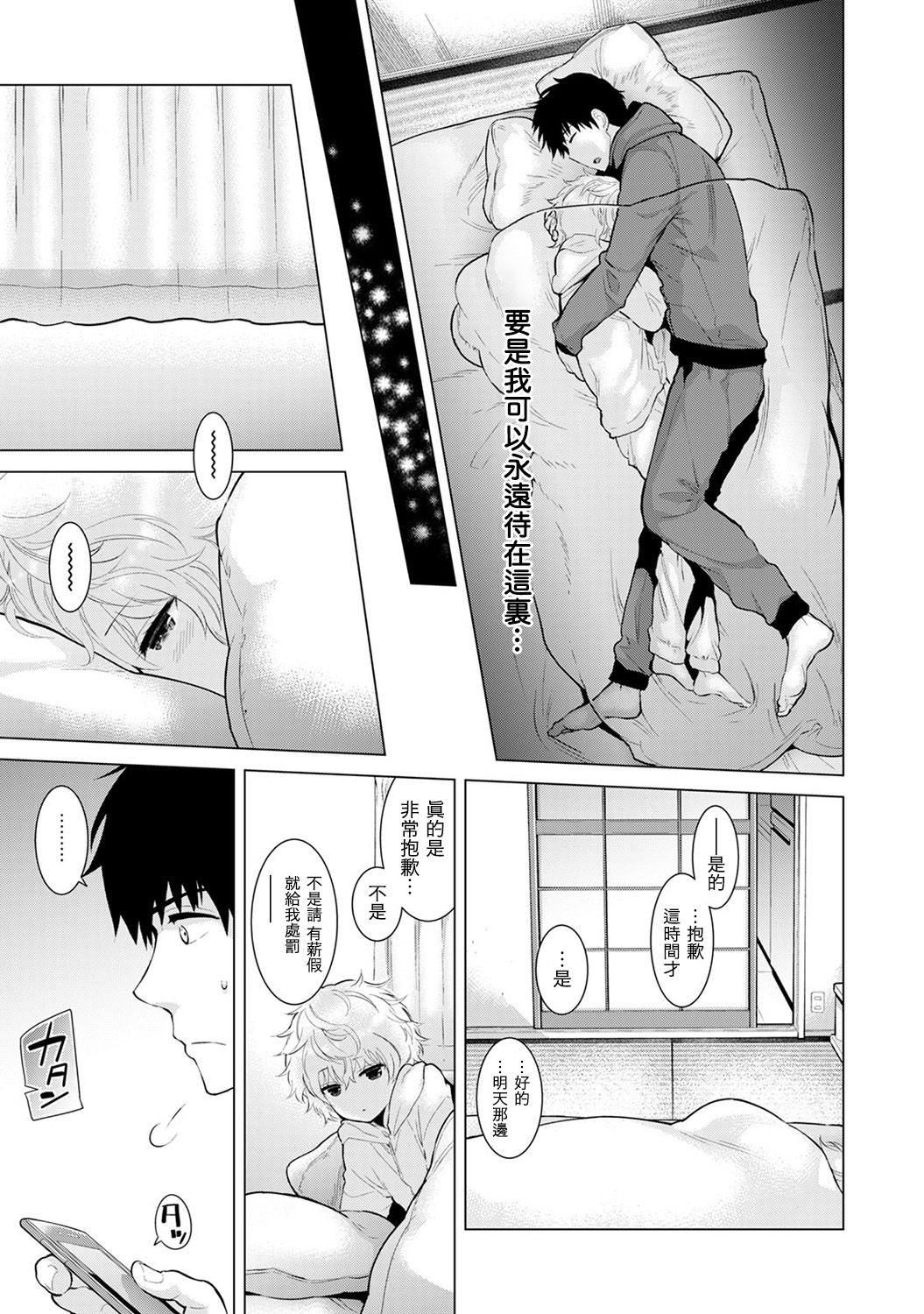 ノラネコ少女との暮らしかた 第9话 第2页