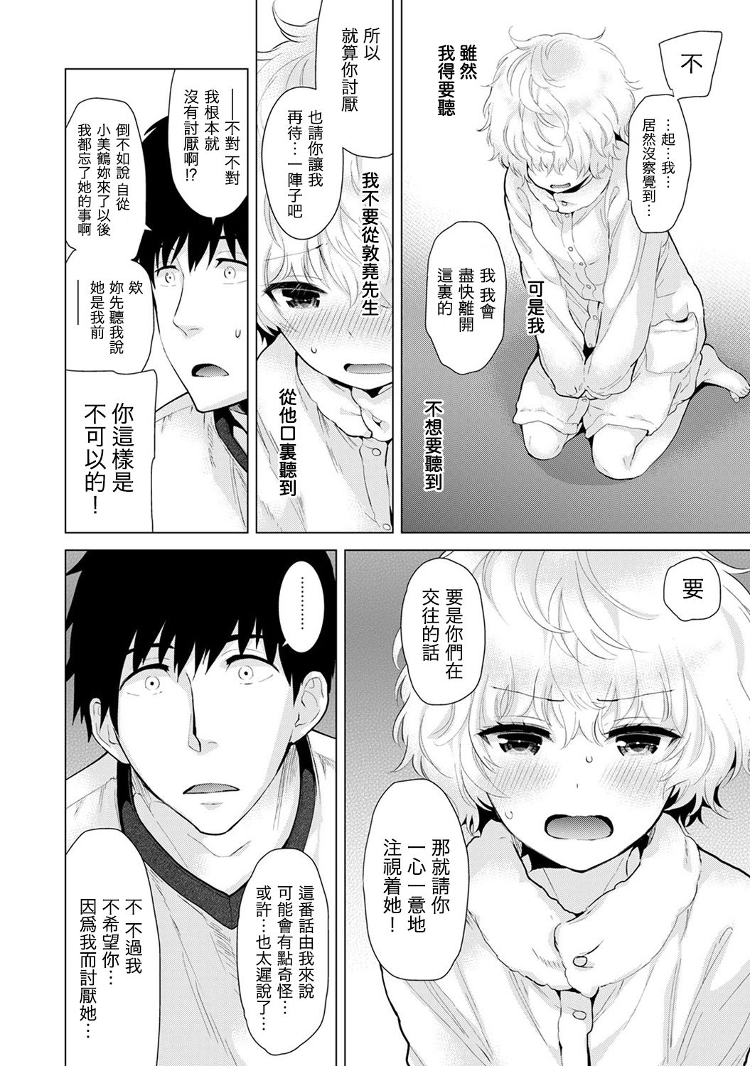 ノラネコ少女との暮らしかた 第9话 第5页