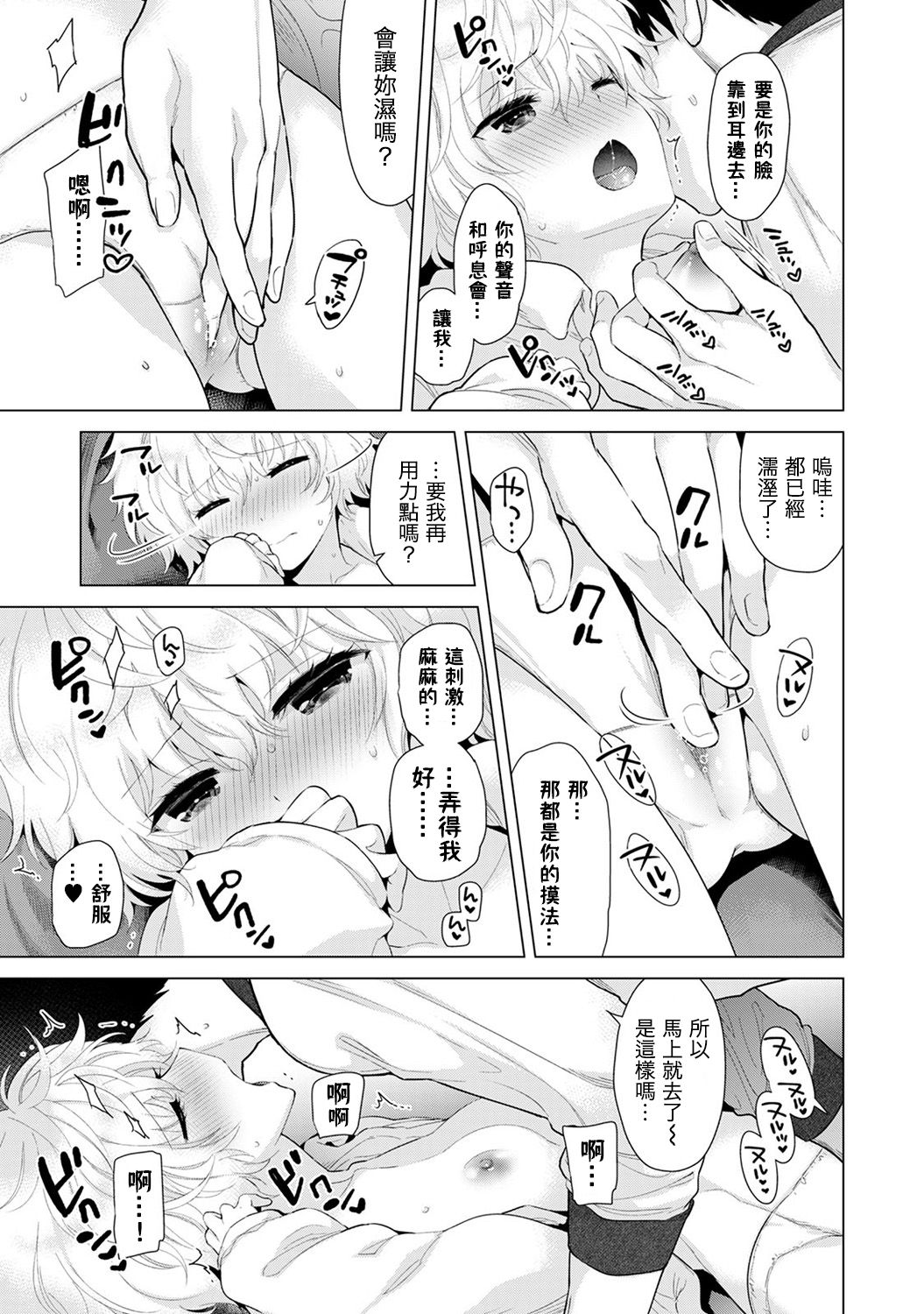 ノラネコ少女との暮らしかた 第9话 第14页