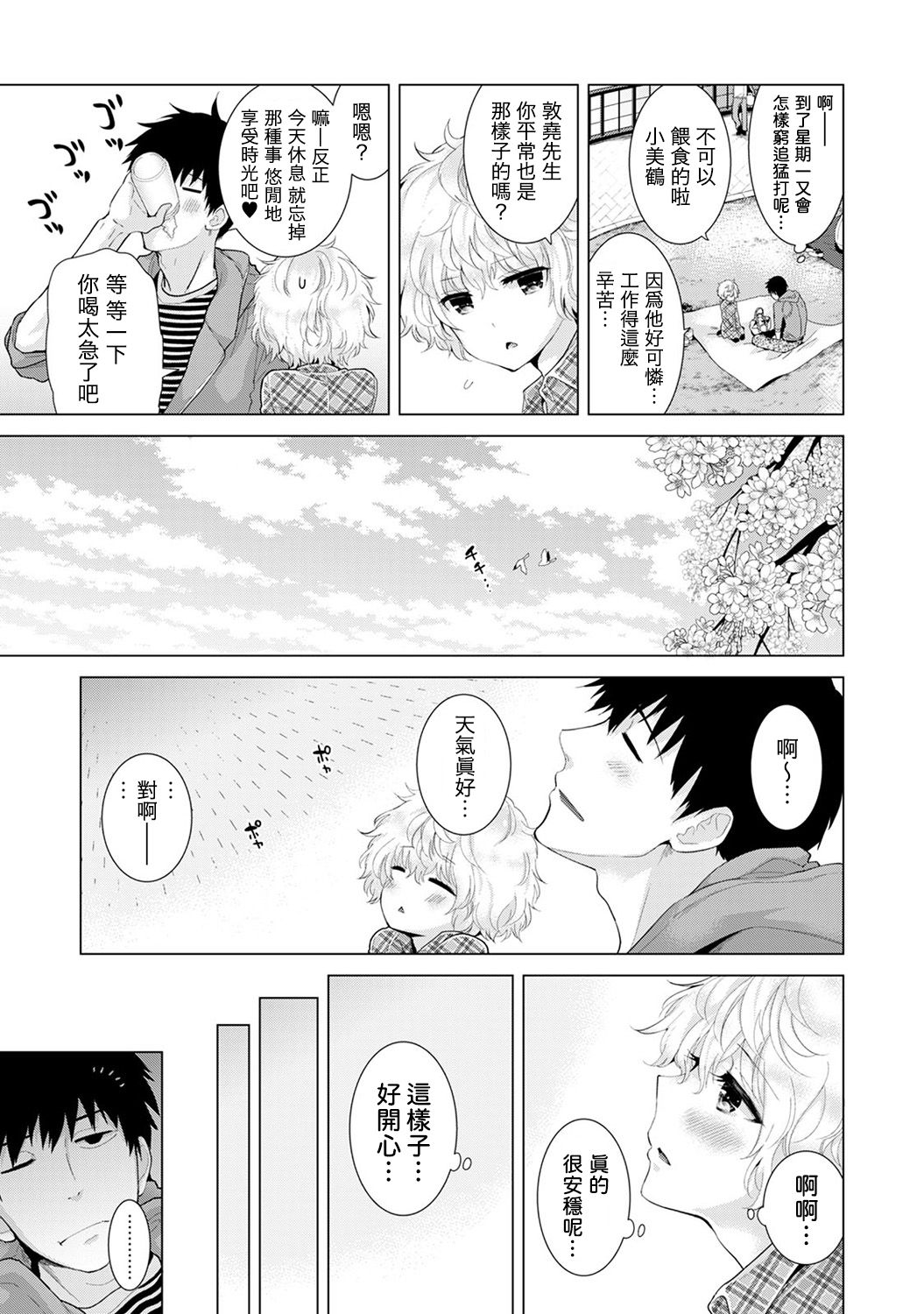 ノラネコ少女との暮らしかた 第11话 第13页