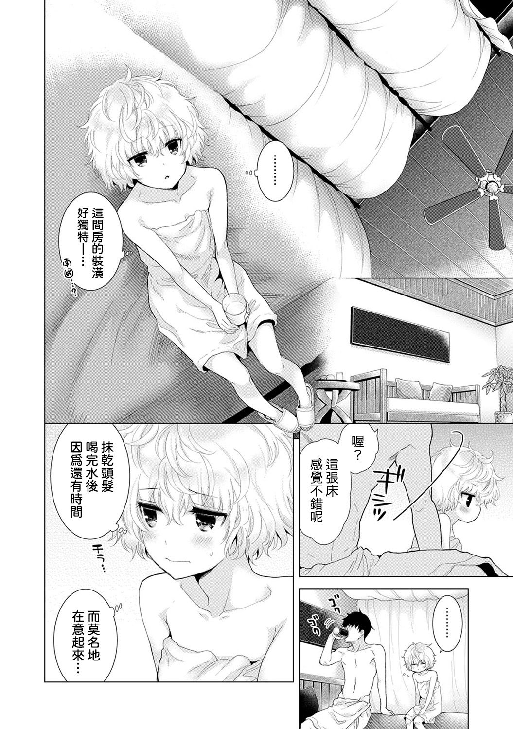ノラネコ少女との暮らしかた 第12话 第4页