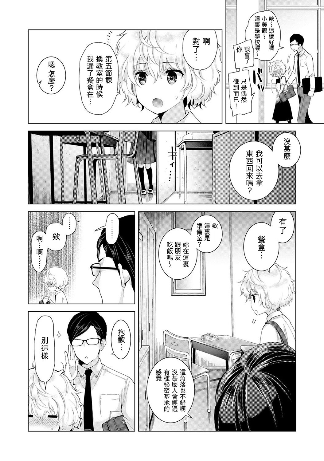 ノラネコ少女との暮らしかた 第13话 第8页