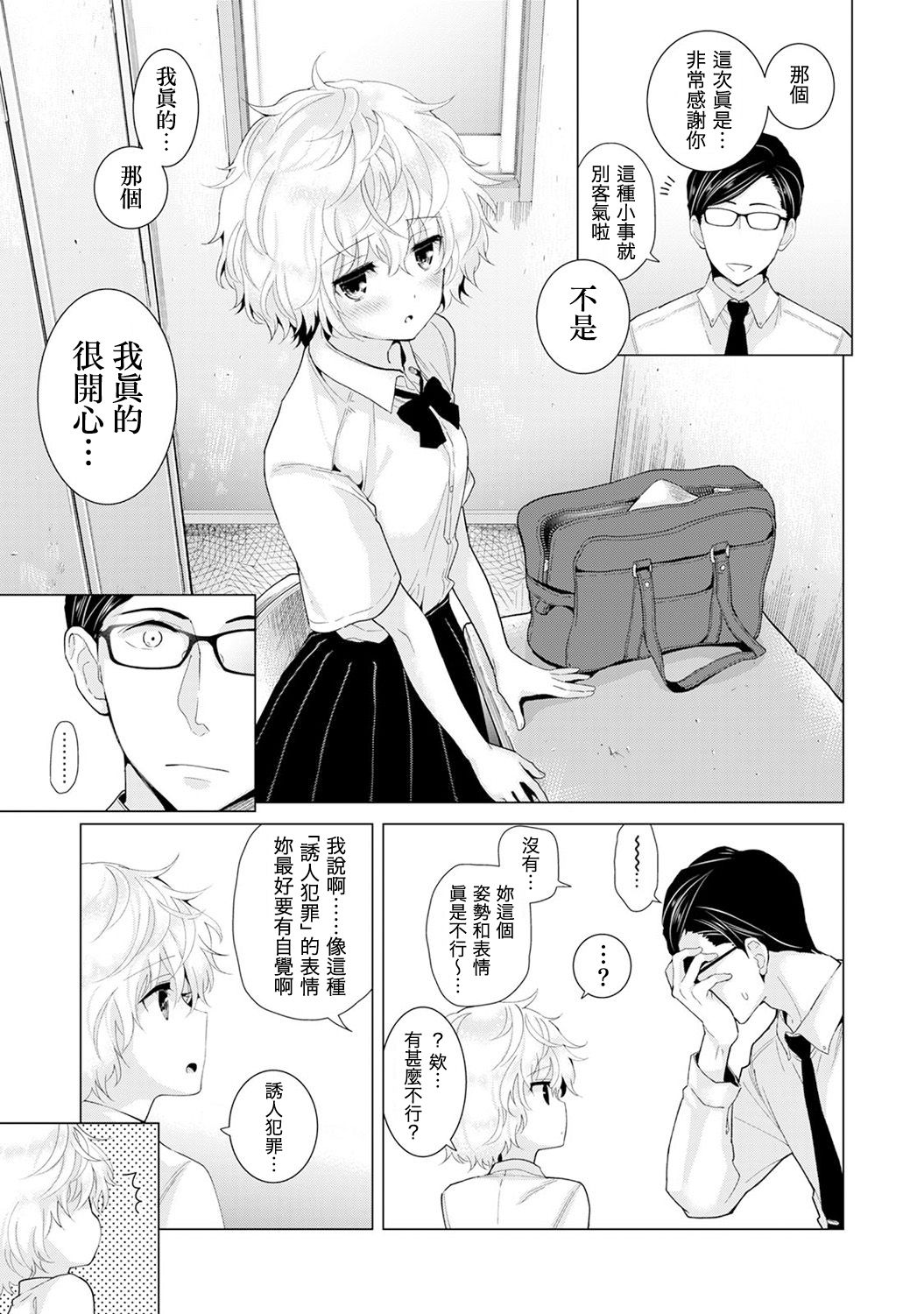 ノラネコ少女との暮らしかた 第13话 第9页
