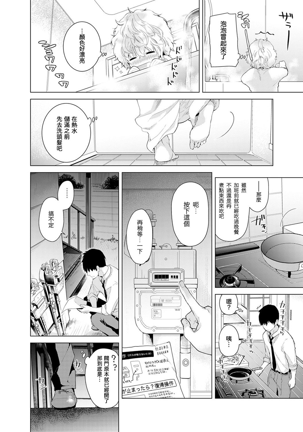 ノラネコ少女との暮らしかた 第1话 第3页
