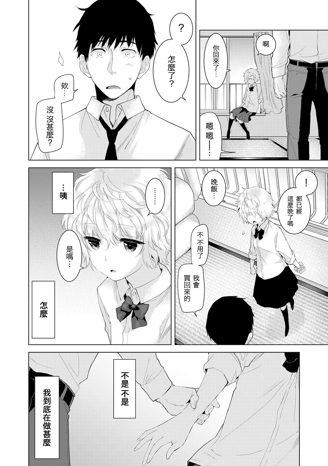 ノラネコ少女との暮らしかた 第2话 第7页