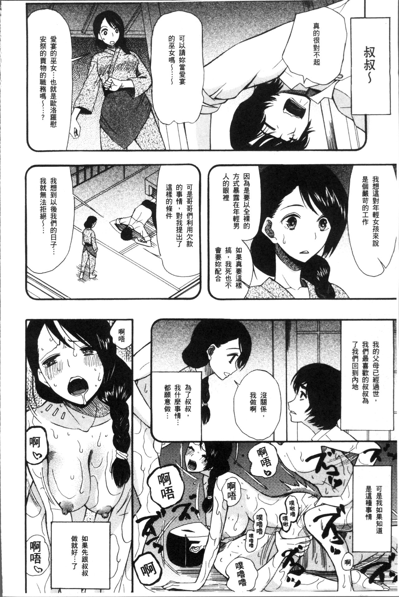 少女連続誘拐事件 裸のぬるぬるアイランド 第7话 第2页