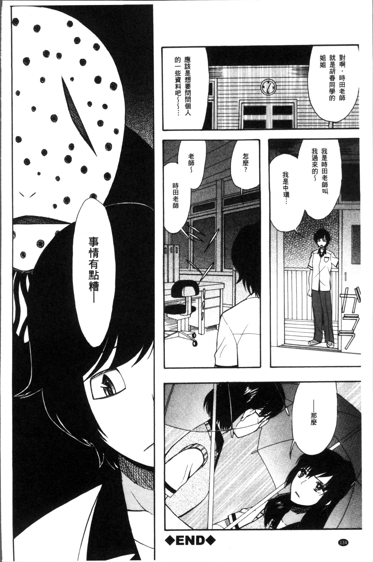 少女連続誘拐事件 裸のぬるぬるアイランド 第7话 第18页