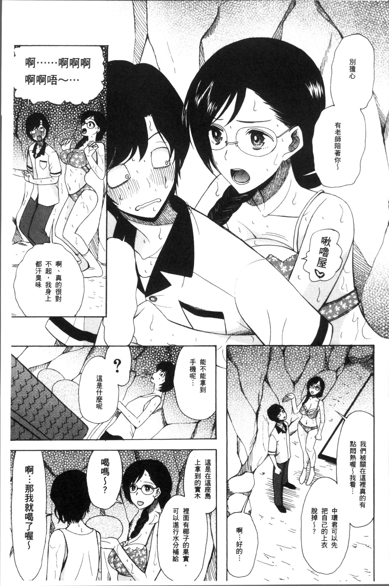 少女連続誘拐事件 裸のぬるぬるアイランド 第8话 第3页