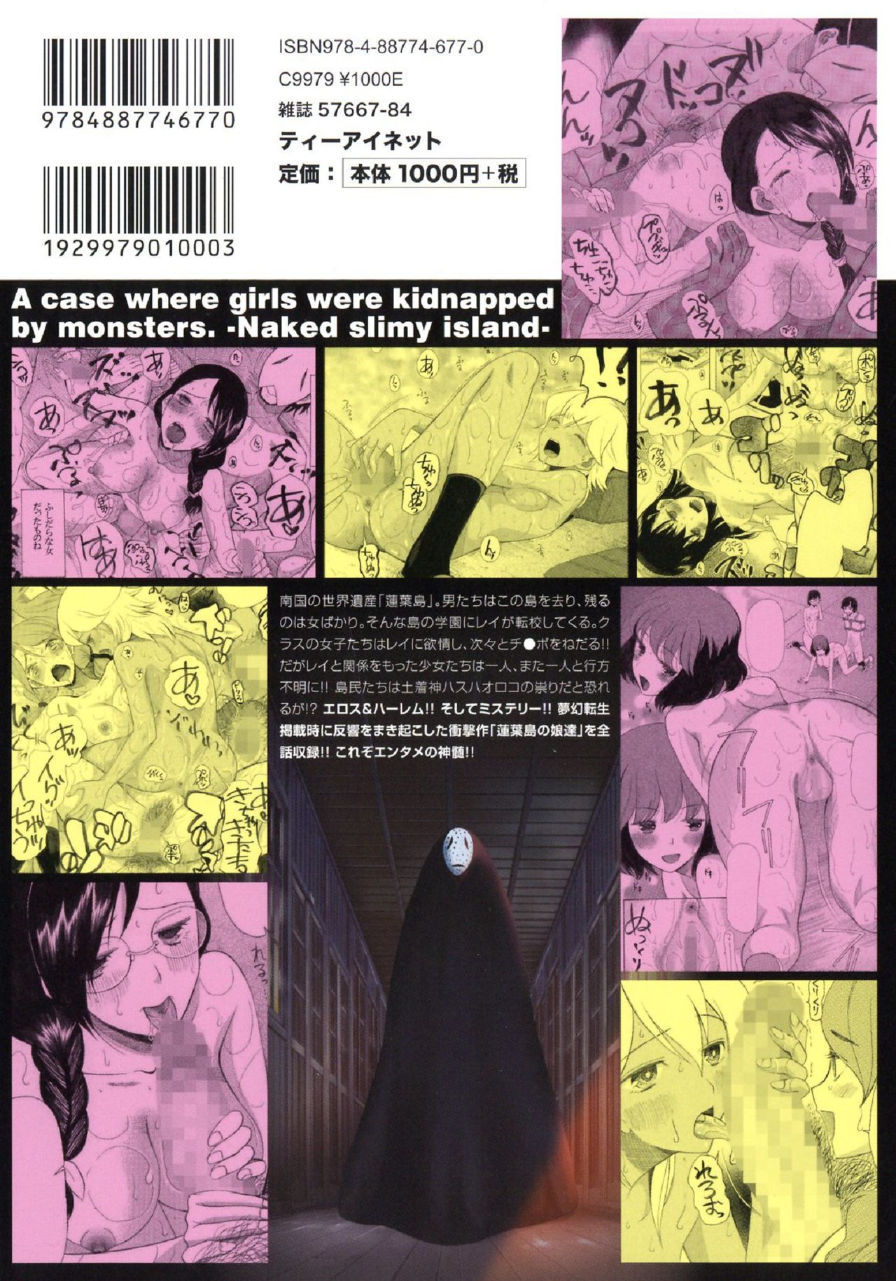 少女連続誘拐事件 裸のぬるぬるアイランド 第1话 第2页