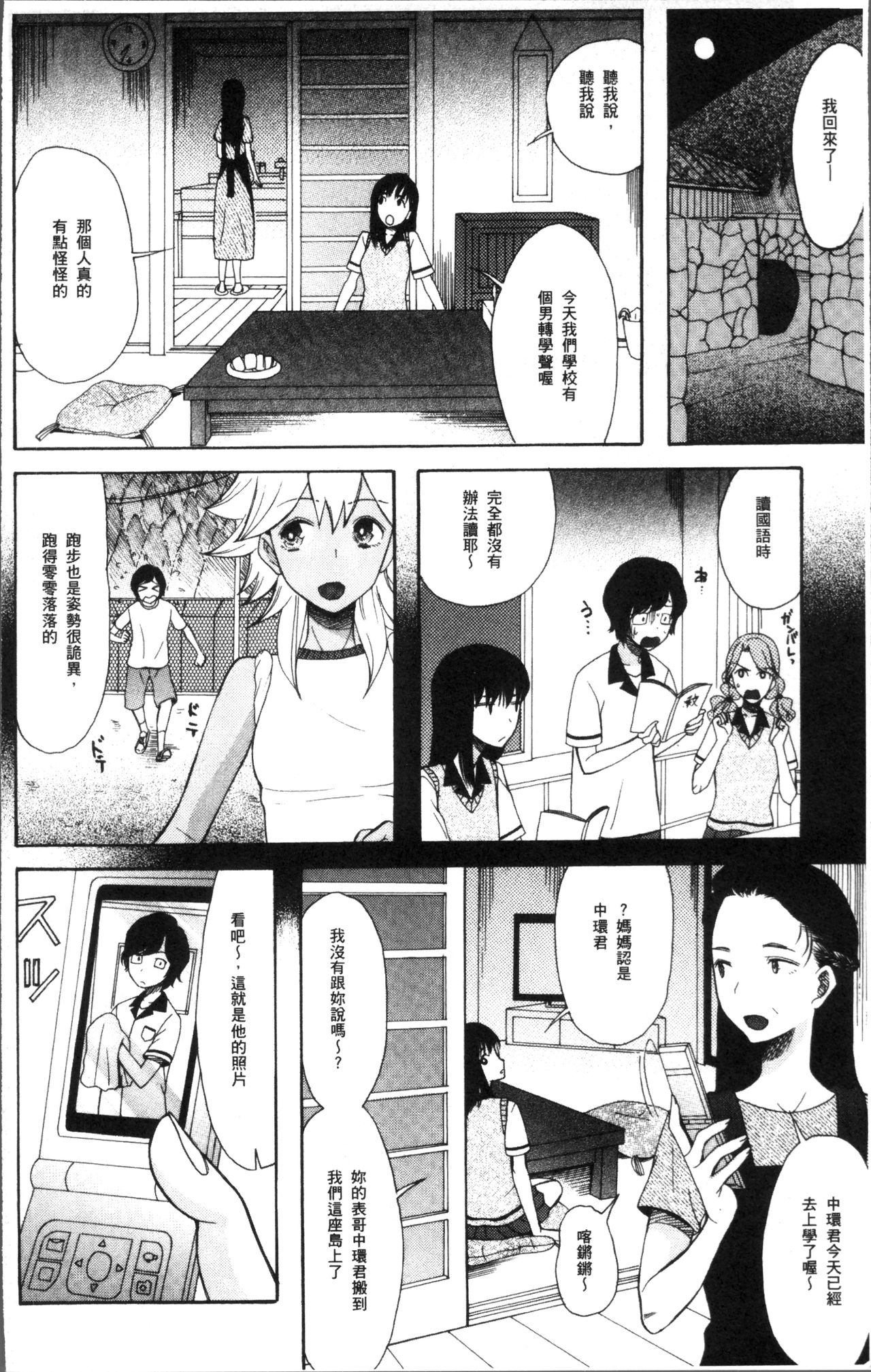 少女連続誘拐事件 裸のぬるぬるアイランド 第1话 第10页