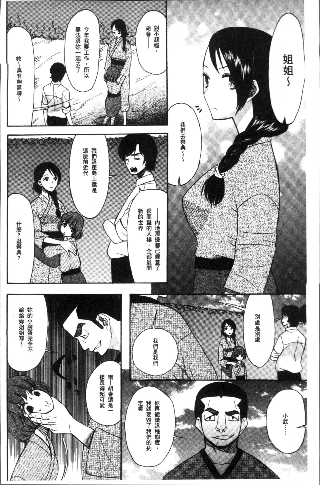 少女連続誘拐事件 裸のぬるぬるアイランド 第6话 第8页