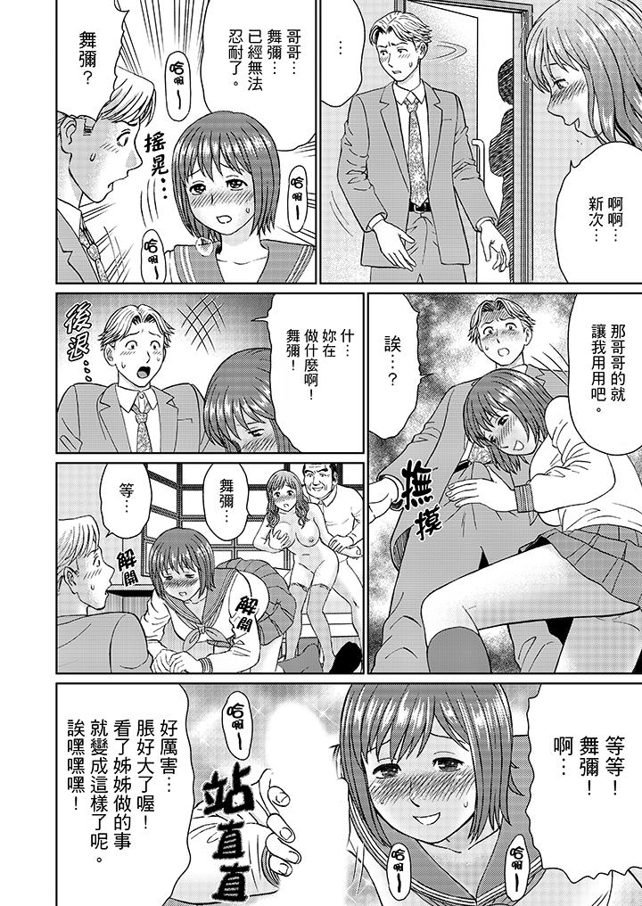 絕倫公公的人妻調教 第13話 第15页