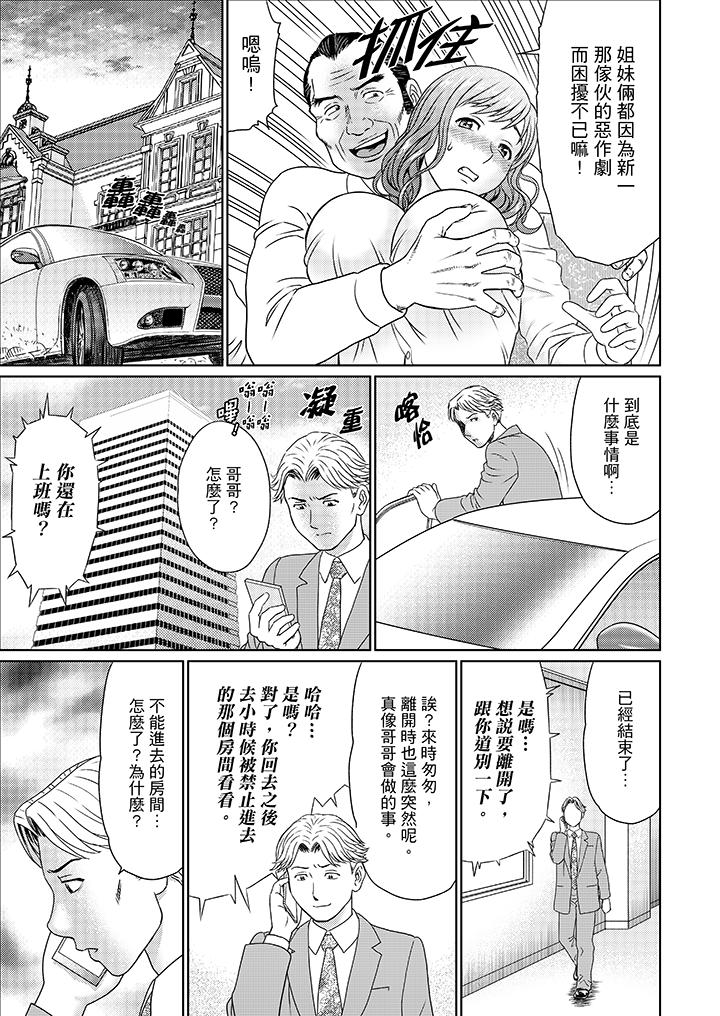 絕倫公公的人妻調教 第13話 第8页