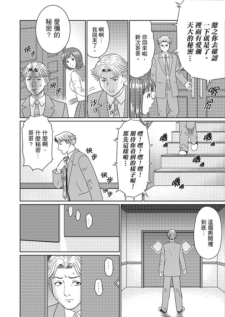 絕倫公公的人妻調教 第13話 第9页