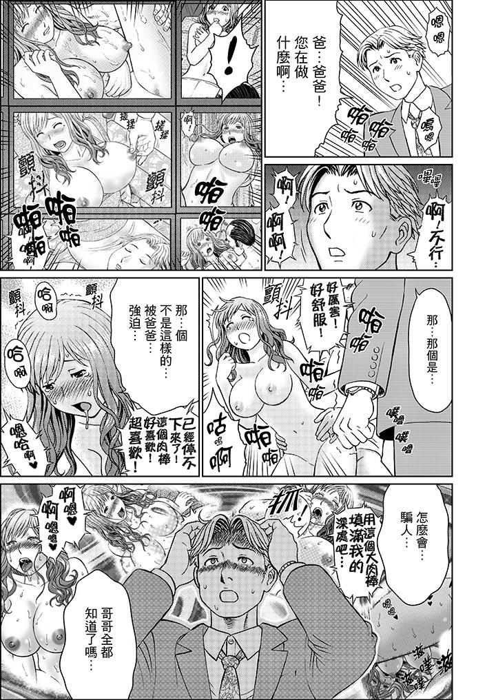 絕倫公公的人妻調教 第13話 第12页