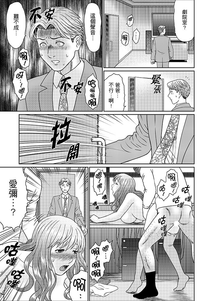 絕倫公公的人妻調教 第13話 第10页