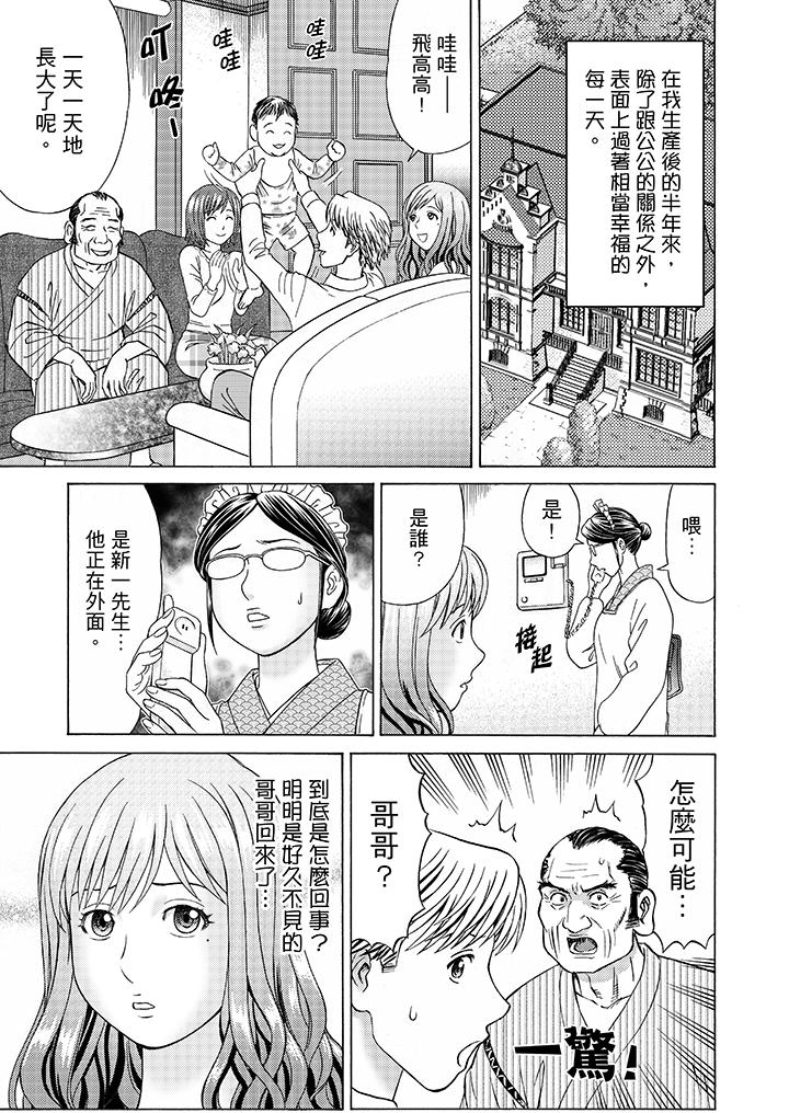 絕倫公公的人妻調教 第10話 第2页