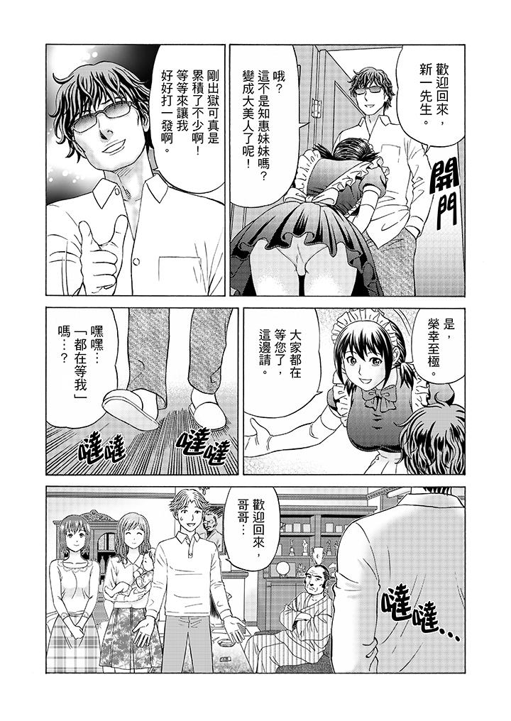 絕倫公公的人妻調教 第10話 第3页