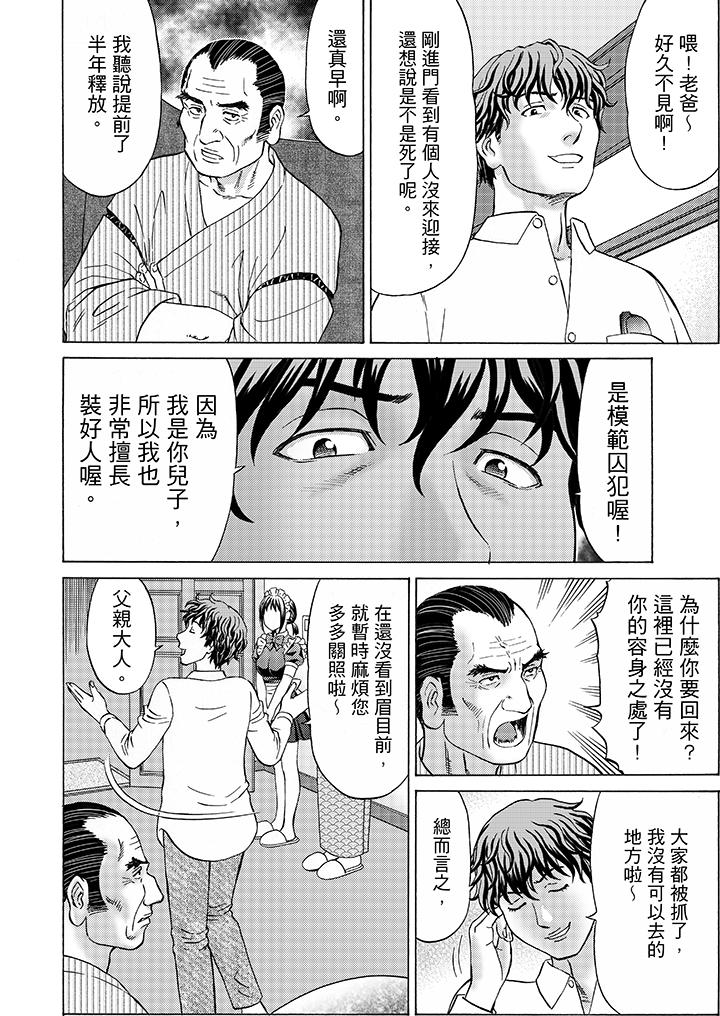 絕倫公公的人妻調教 第10話 第5页