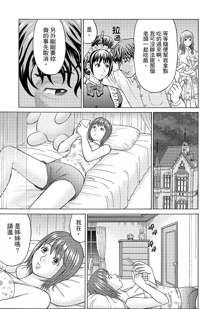 絕倫公公的人妻調教 第10話 第6页