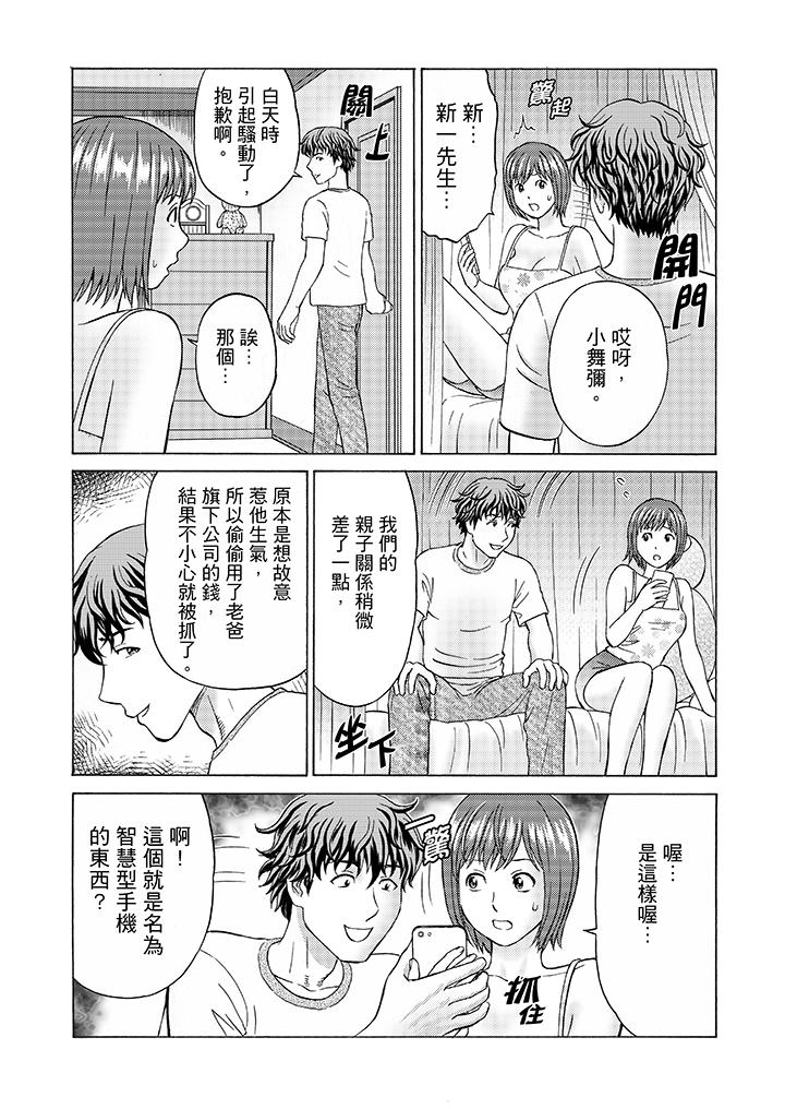 絕倫公公的人妻調教 第10話 第7页