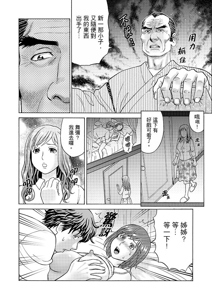 絕倫公公的人妻調教 第10話 第11页