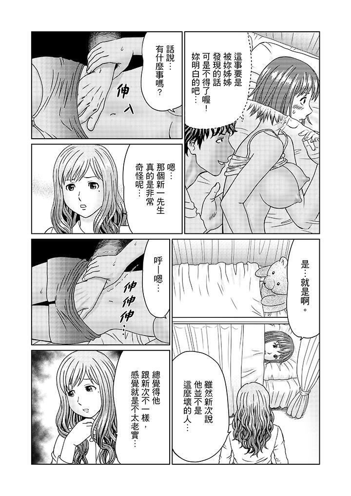 絕倫公公的人妻調教 第10話 第13页