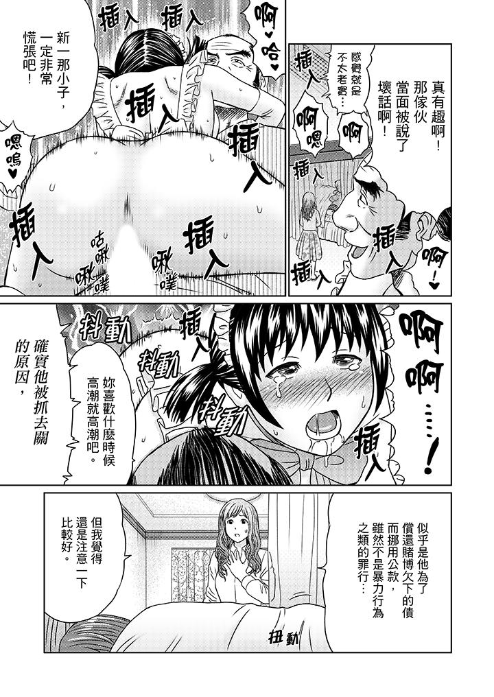 絕倫公公的人妻調教 第11話 第3页