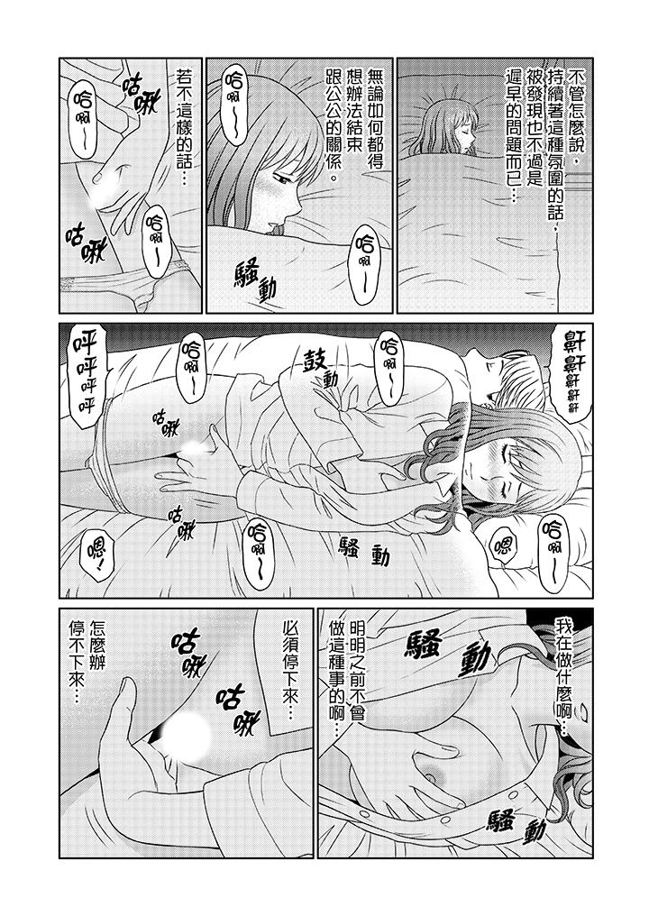 絕倫公公的人妻調教 第12話 第11页