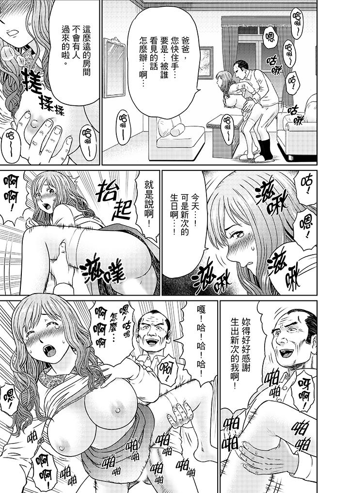 絕倫公公的人妻調教 第12話 第6页