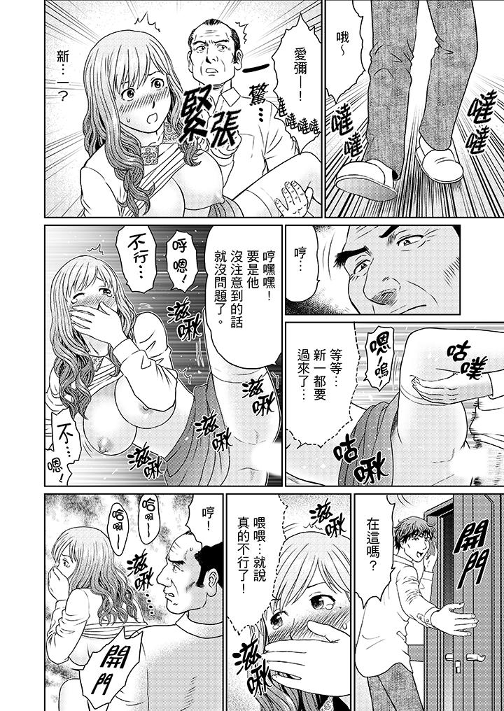 絕倫公公的人妻調教 第12話 第7页