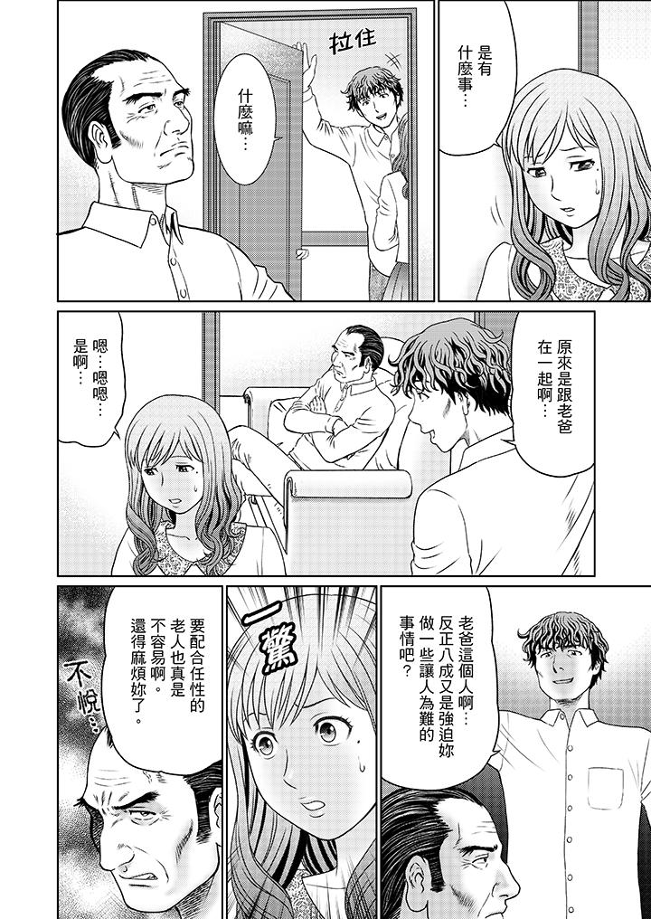 絕倫公公的人妻調教 第12話 第9页