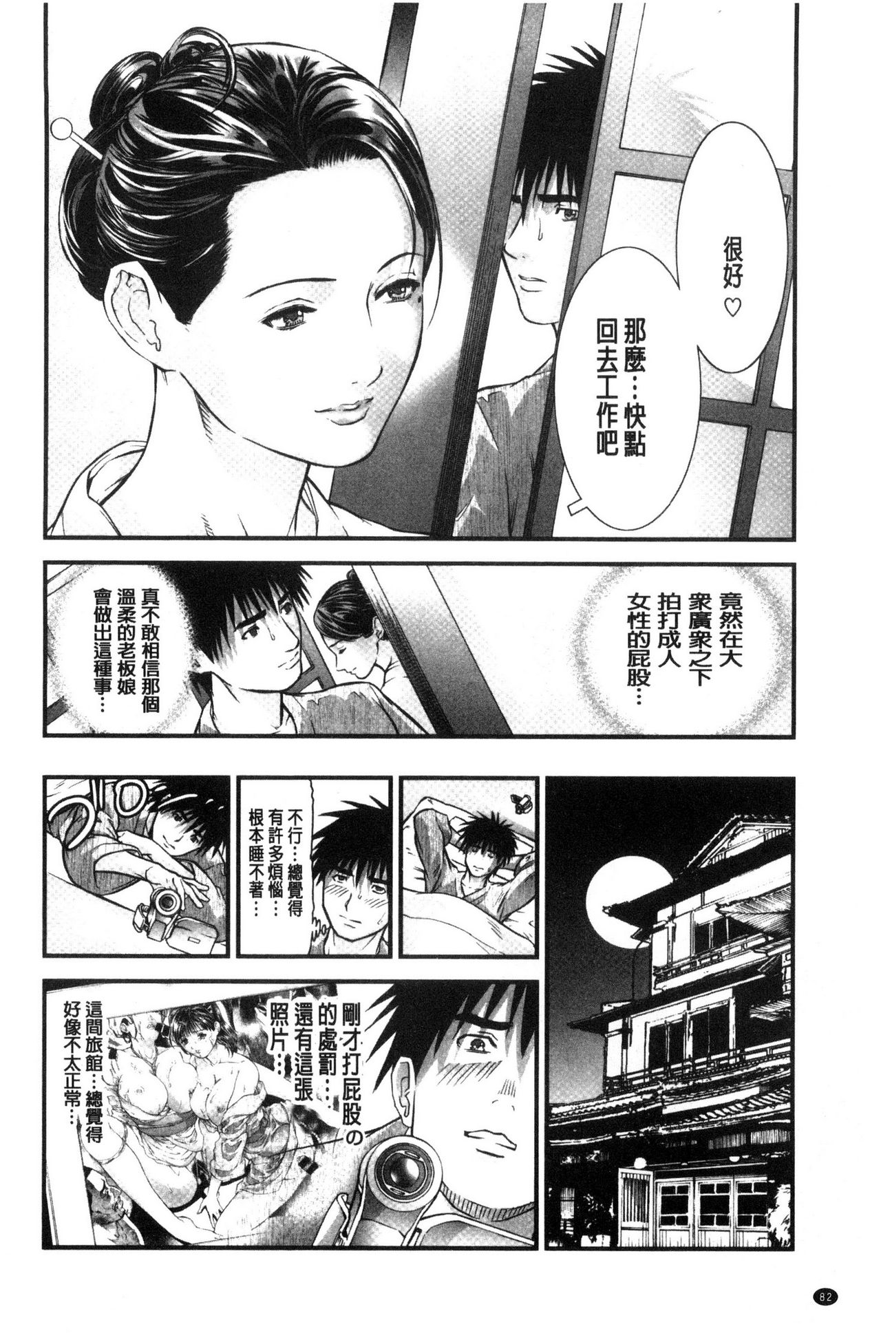 人妻在溫泉旅館淫亂的交尾者 第5话 第3页