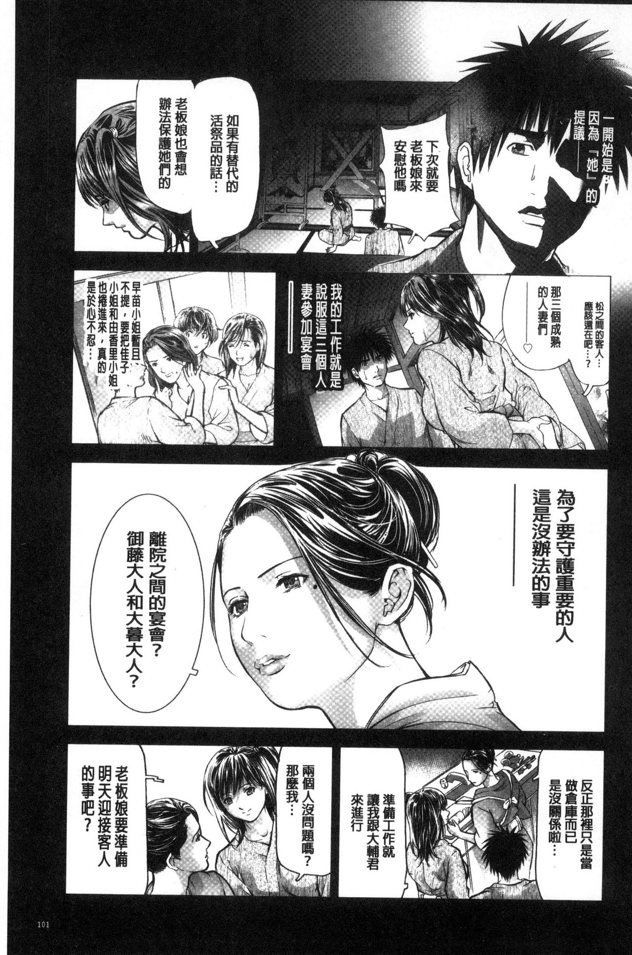 人妻在溫泉旅館淫亂的交尾者 第6话 第2页
