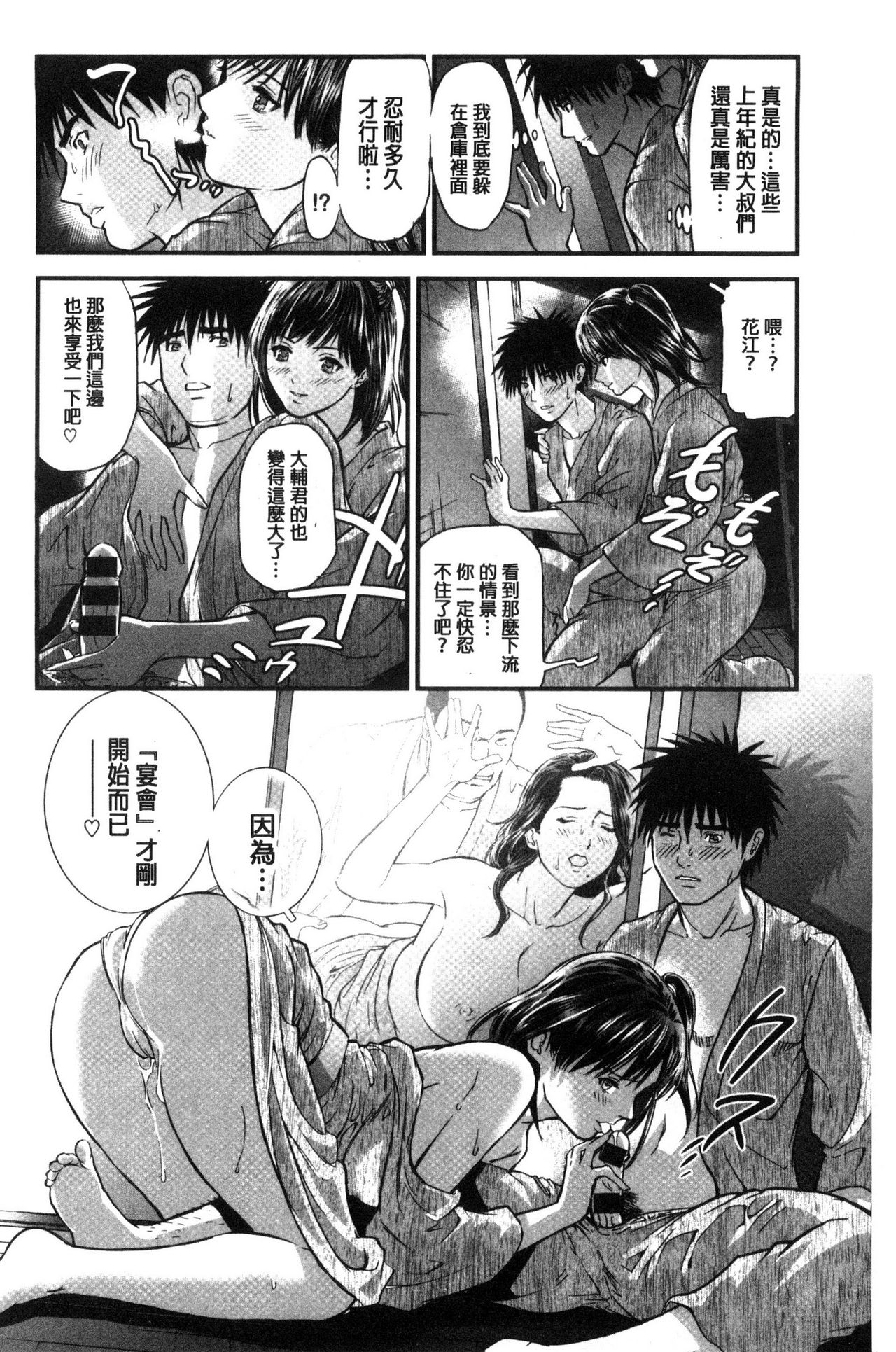 人妻在溫泉旅館淫亂的交尾者 第7话 第3页