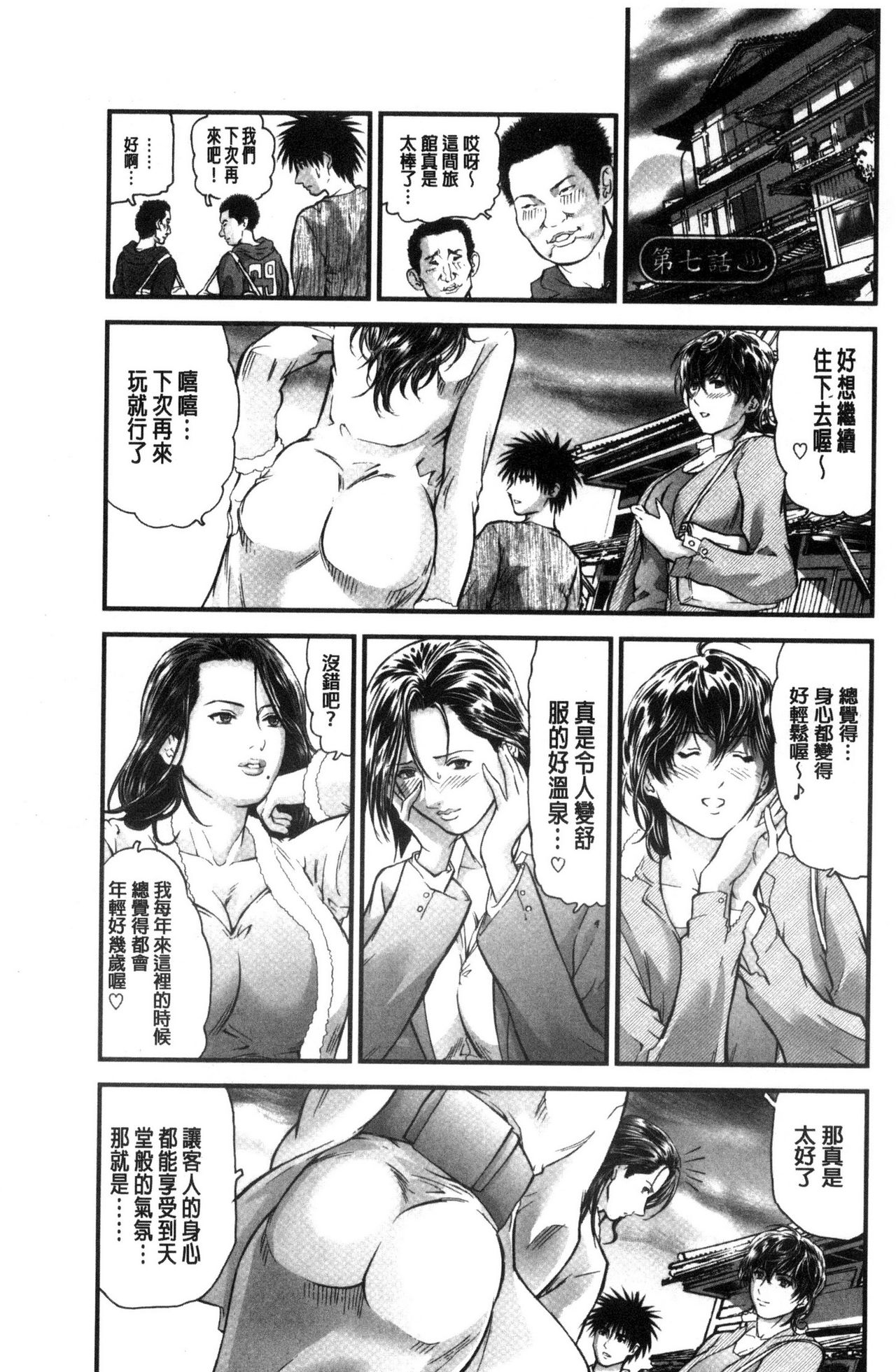 人妻在溫泉旅館淫亂的交尾者 第8话 第8页