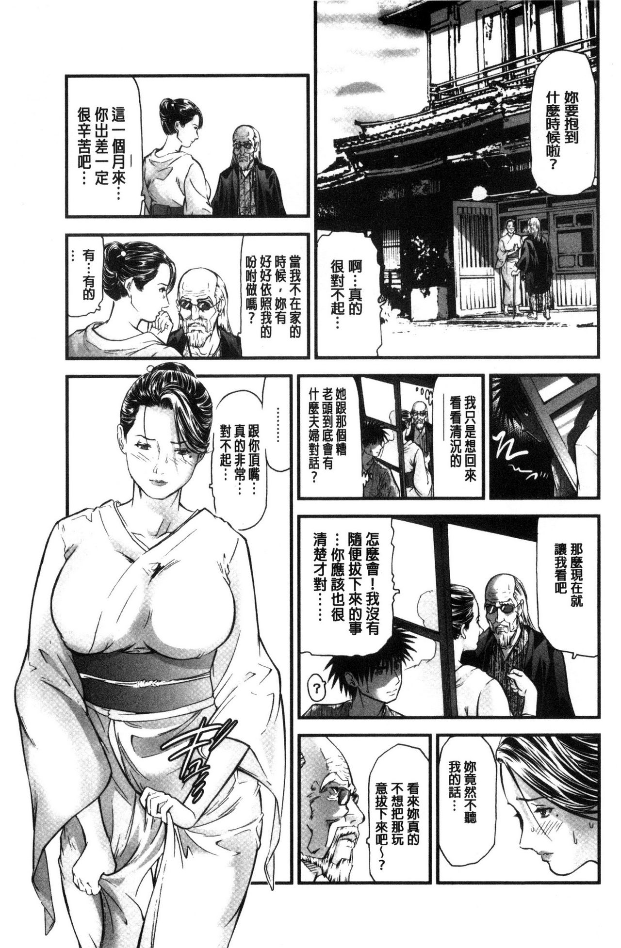 人妻在溫泉旅館淫亂的交尾者 第8话 第12页